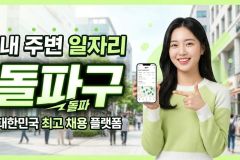 내주변 일자리 찾기 - 돌파구 썸네일