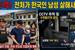인도네시아 경찰, 브카시 한인 살인사건 전말 발표… “전처가 1억 3,900만 루피아에 청부살인” 썸네일